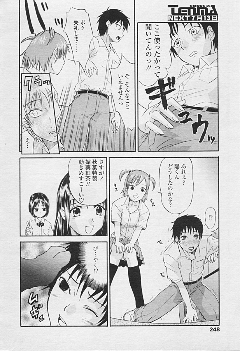 Comic TENMA 2005-07 page 244 full