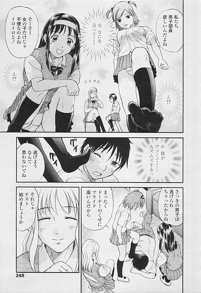 Comic TENMA 2005-07 page 245 full