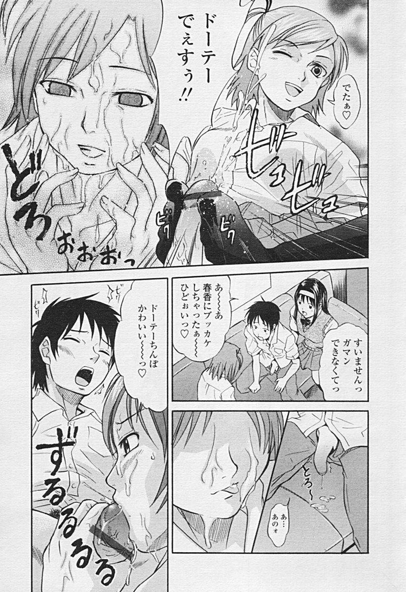 Comic TENMA 2005-07 page 247 full