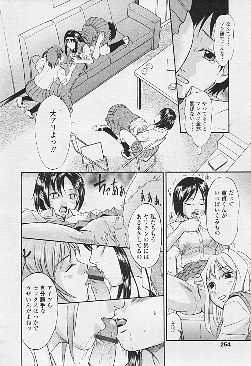 Comic TENMA 2005-07 page 250 full