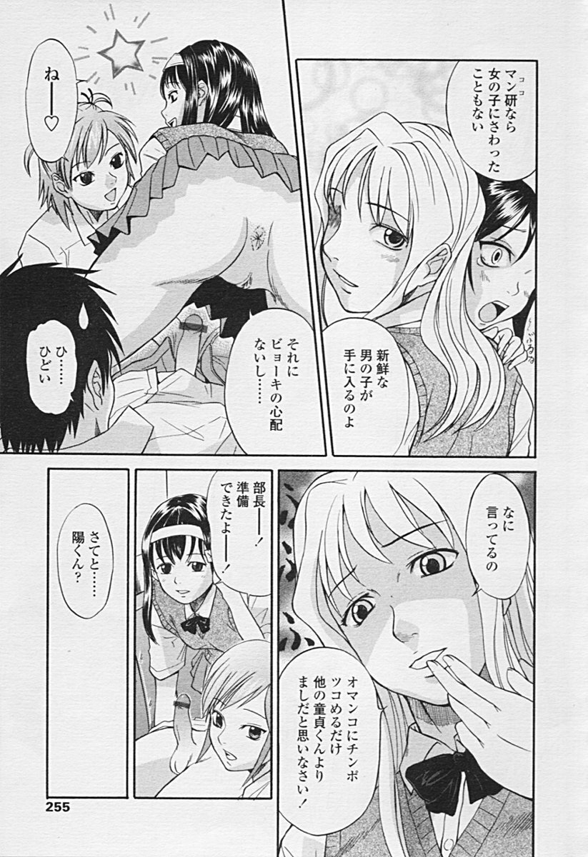 Comic TENMA 2005-07 page 251 full