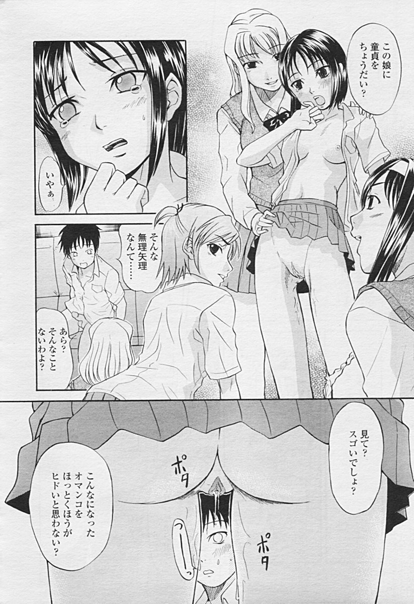 Comic TENMA 2005-07 page 252 full