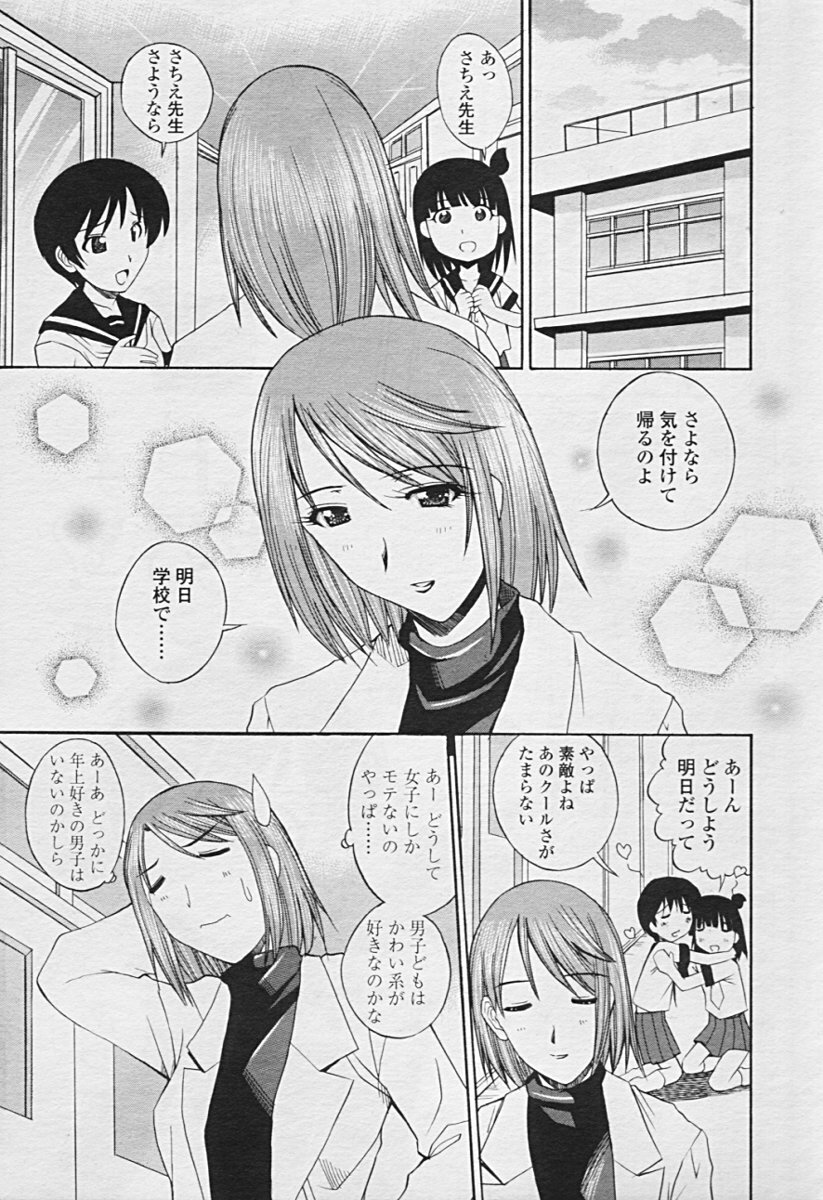 Comic TENMA 2005-07 page 257 full