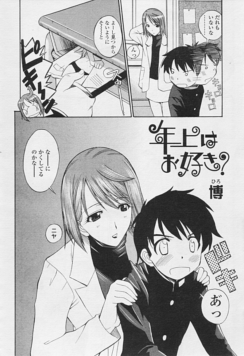 Comic TENMA 2005-07 page 258 full