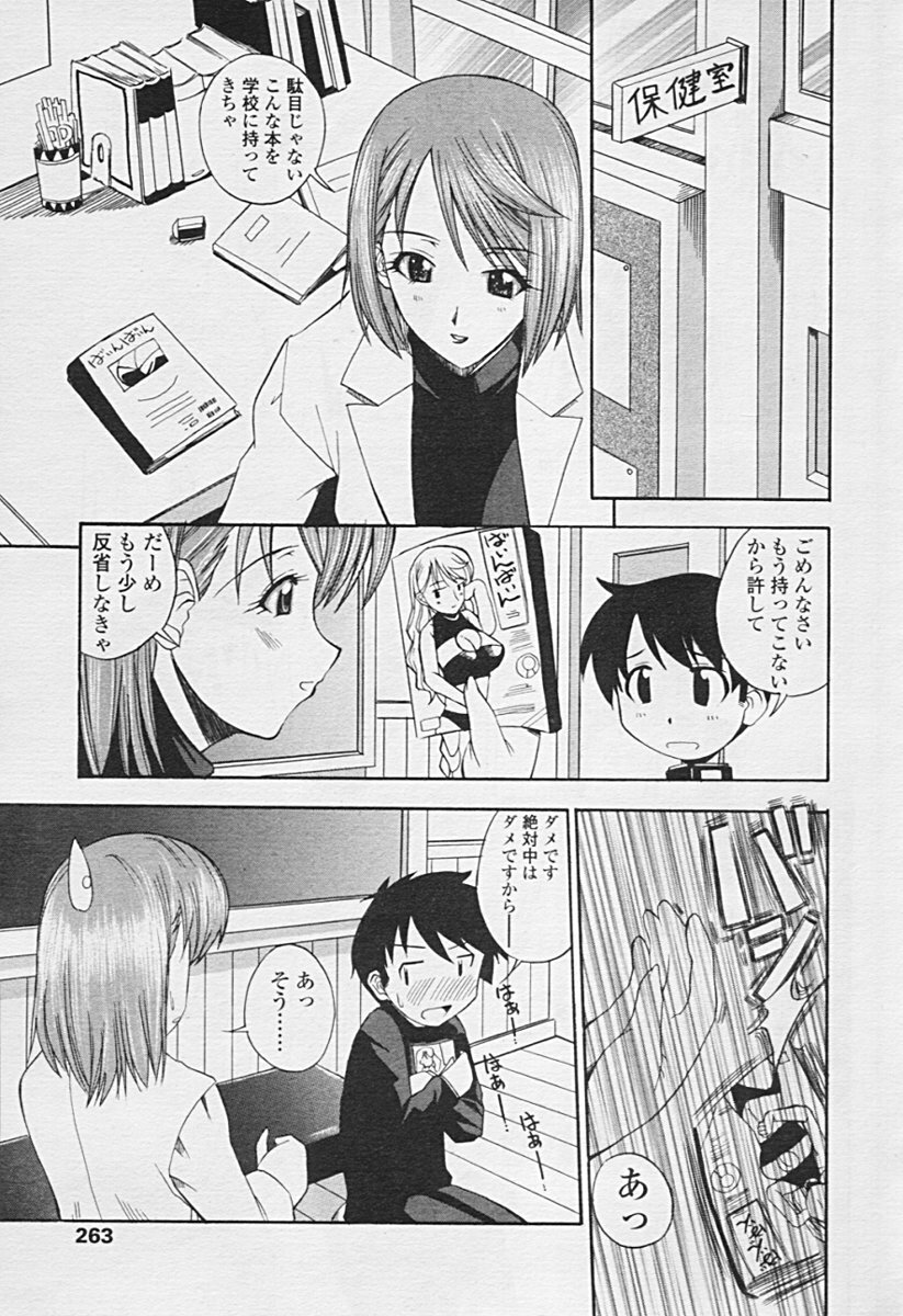 Comic TENMA 2005-07 page 259 full