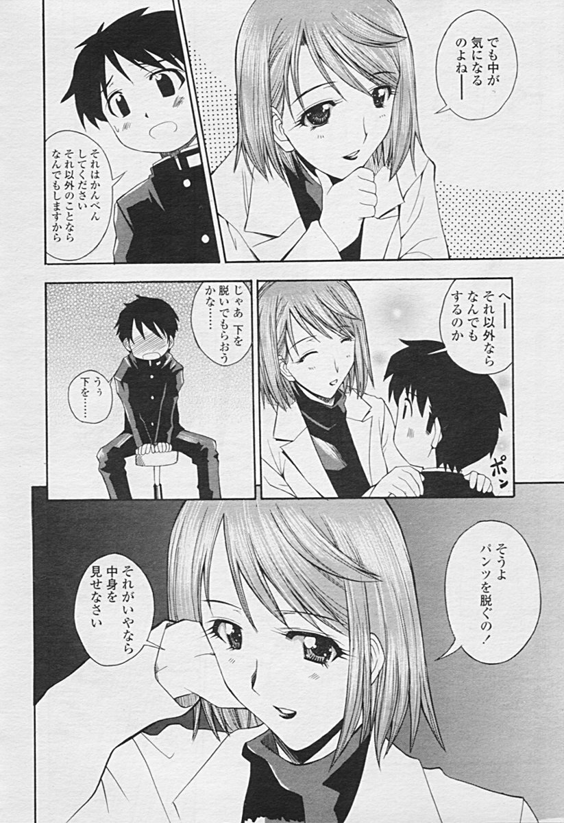 Comic TENMA 2005-07 page 260 full