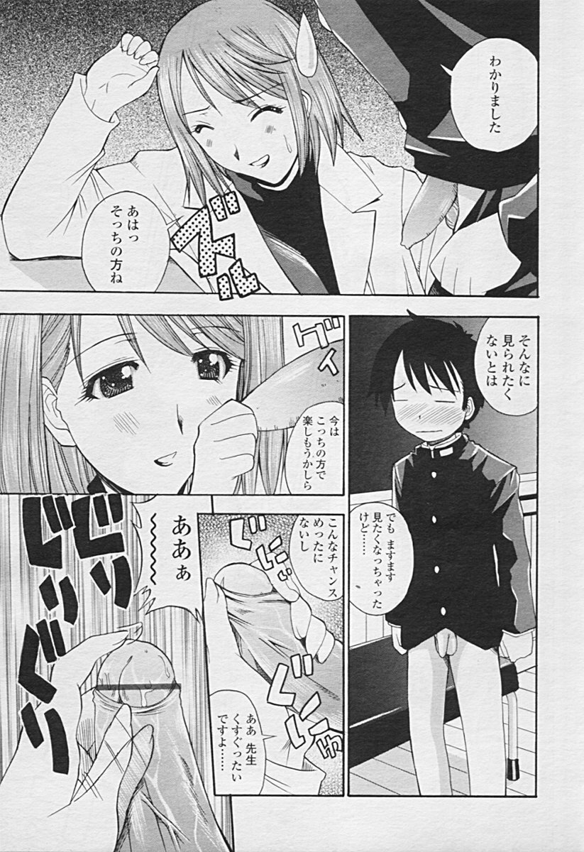 Comic TENMA 2005-07 page 261 full