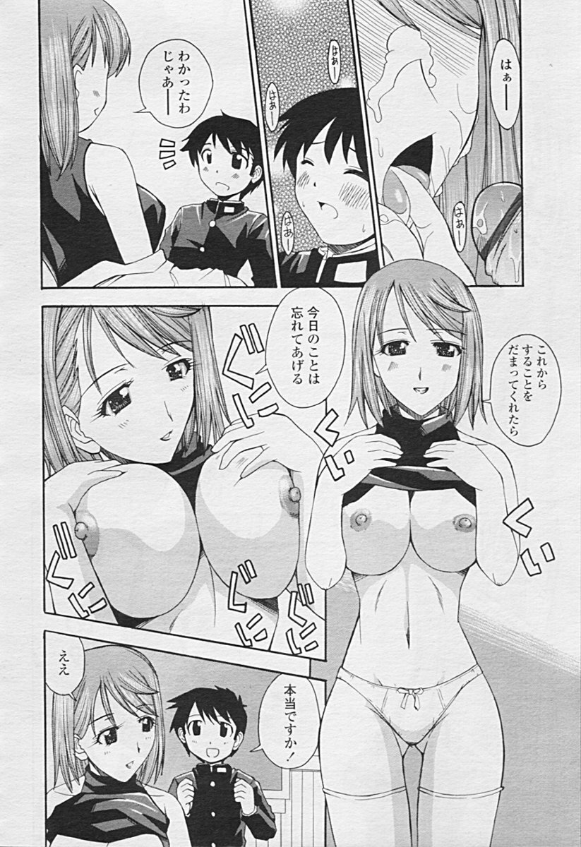 Comic TENMA 2005-07 page 264 full