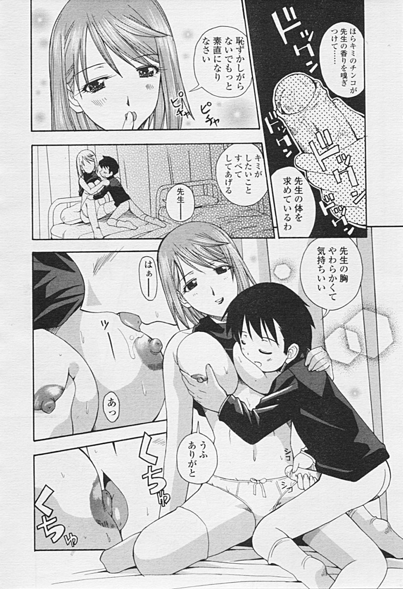 Comic TENMA 2005-07 page 266 full