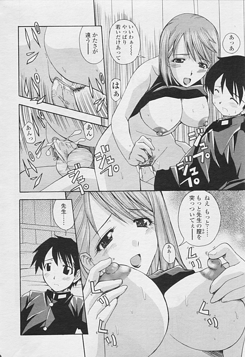 Comic TENMA 2005-07 page 272 full