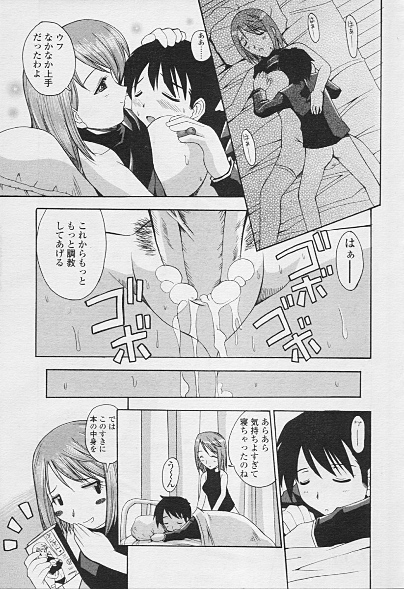 Comic TENMA 2005-07 page 275 full