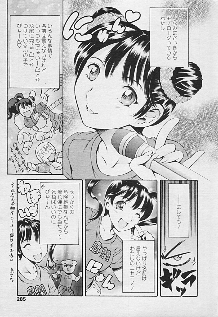 Comic TENMA 2005-07 page 280 full