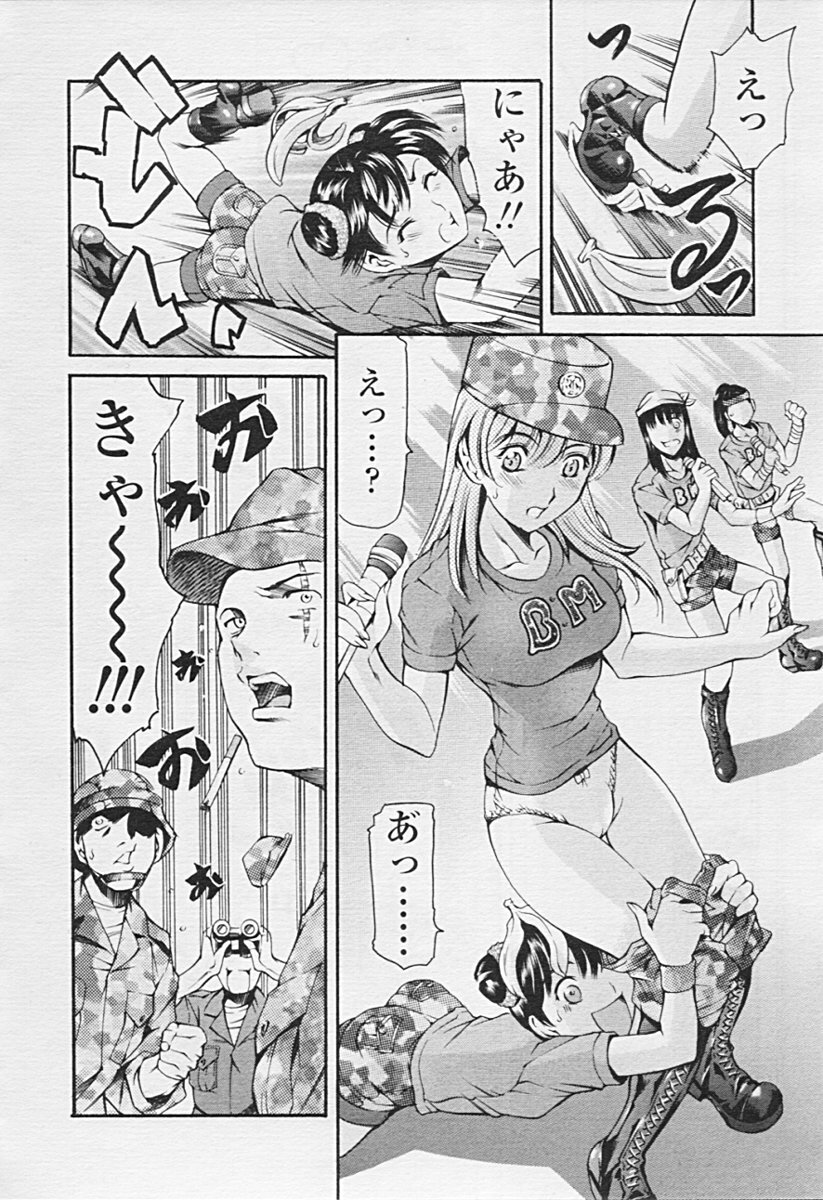 Comic TENMA 2005-07 page 281 full