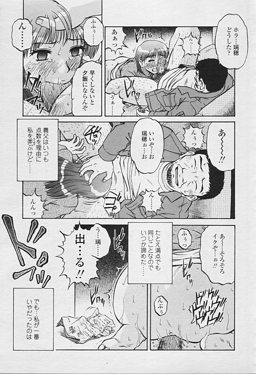 Comic TENMA 2005-07 page 300 full