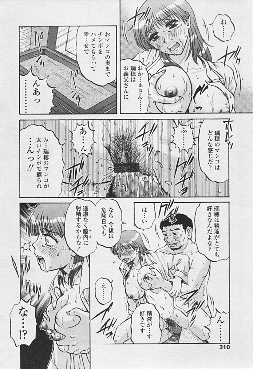 Comic TENMA 2005-07 page 305 full
