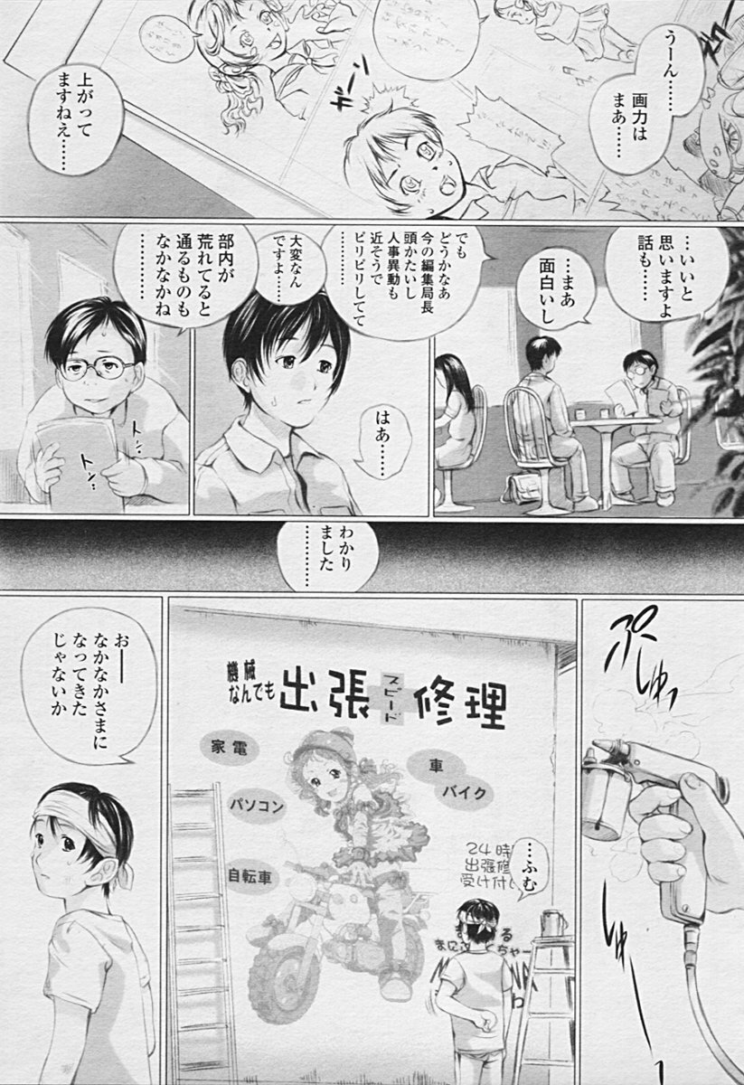 Comic TENMA 2005-07 page 308 full