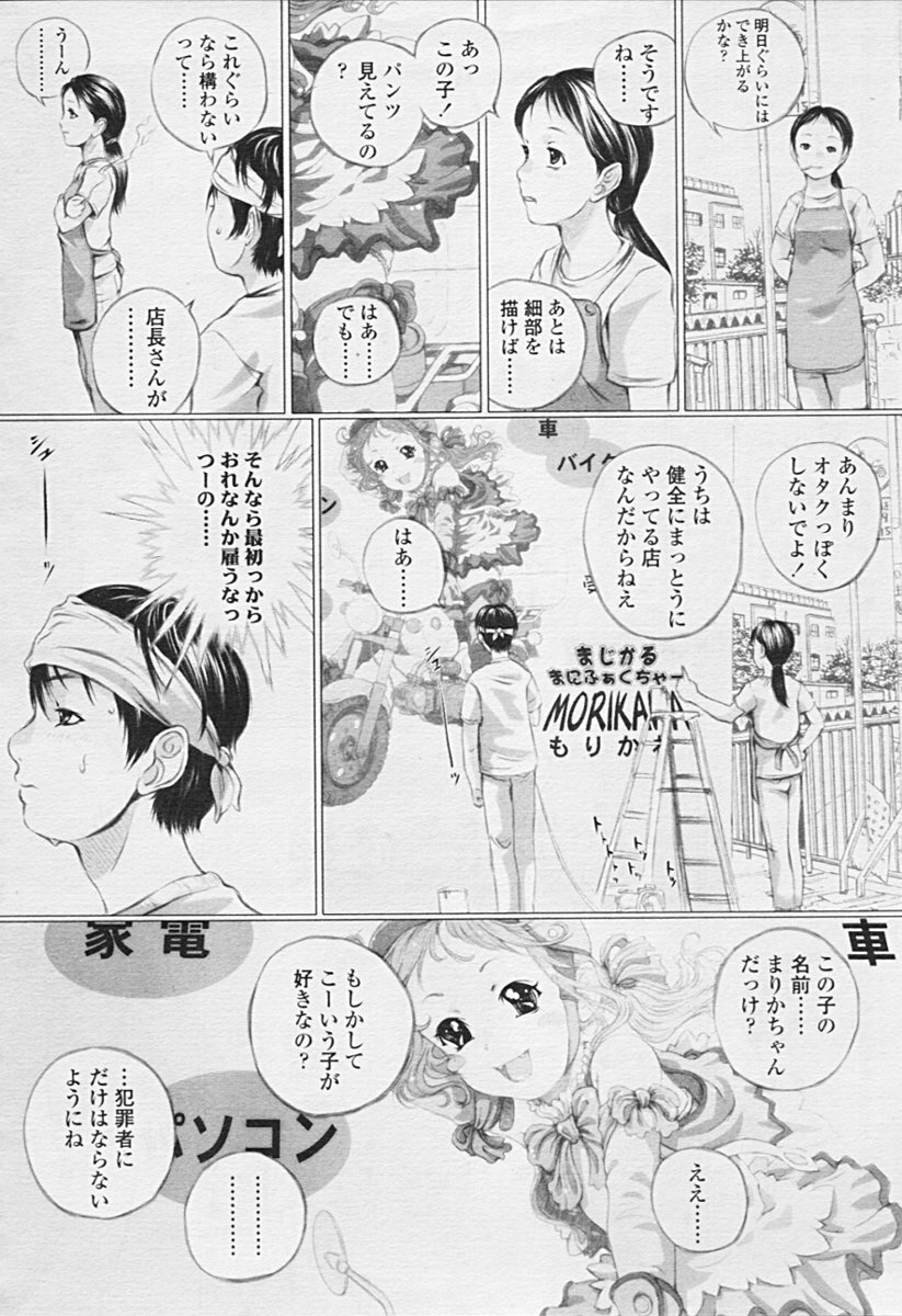 Comic TENMA 2005-07 page 309 full
