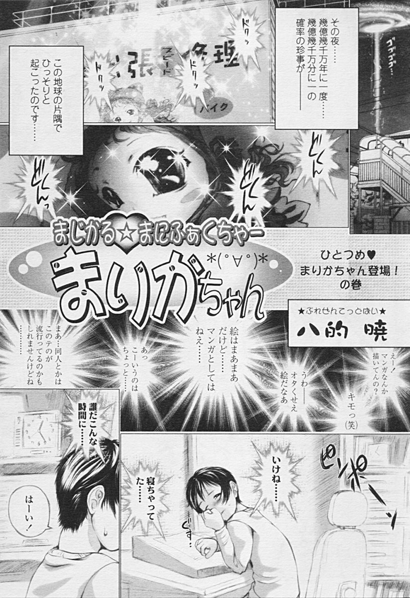 Comic TENMA 2005-07 page 310 full