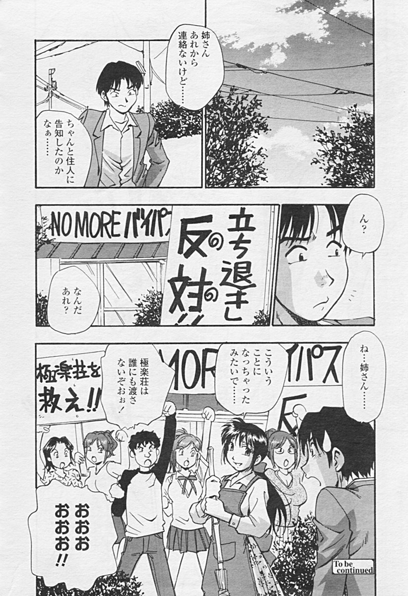 Comic TENMA 2005-07 page 86 full