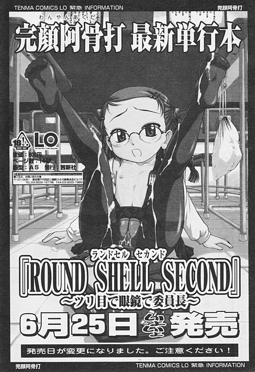 Comic TENMA 2005-07 page 88 full