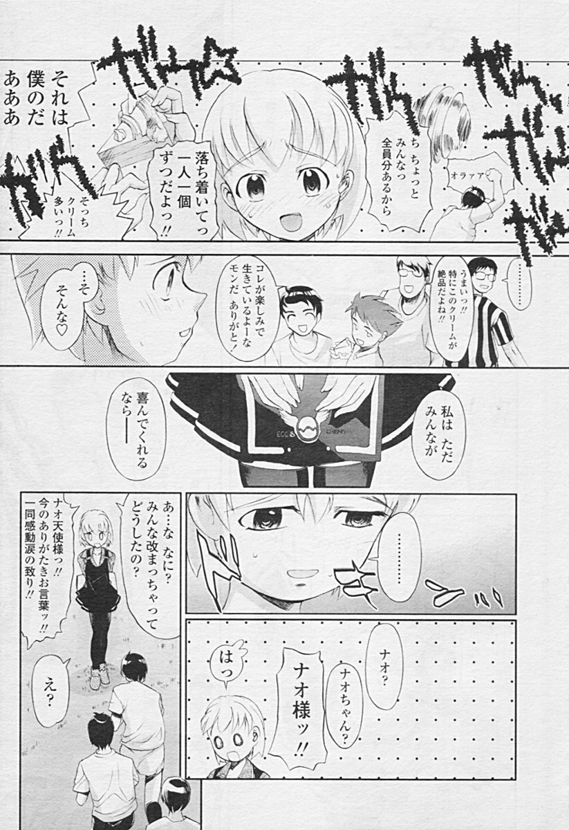 Comic TENMA 2005-07 page 91 full