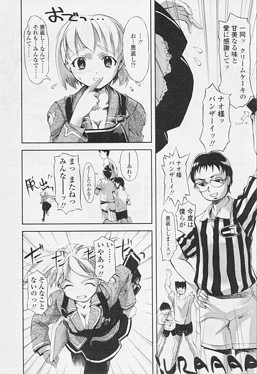 Comic TENMA 2005-07 page 92 full