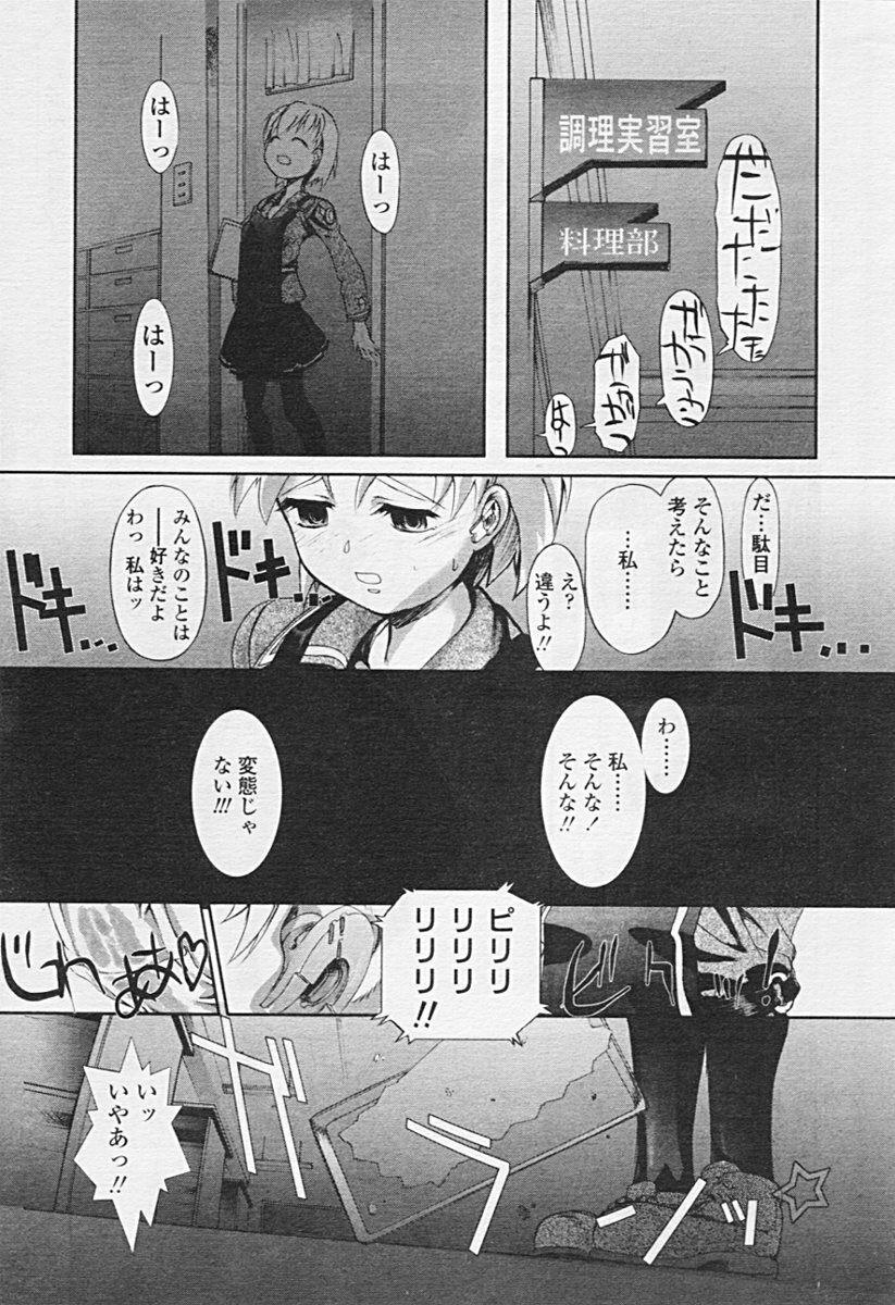 Comic TENMA 2005-07 page 93 full