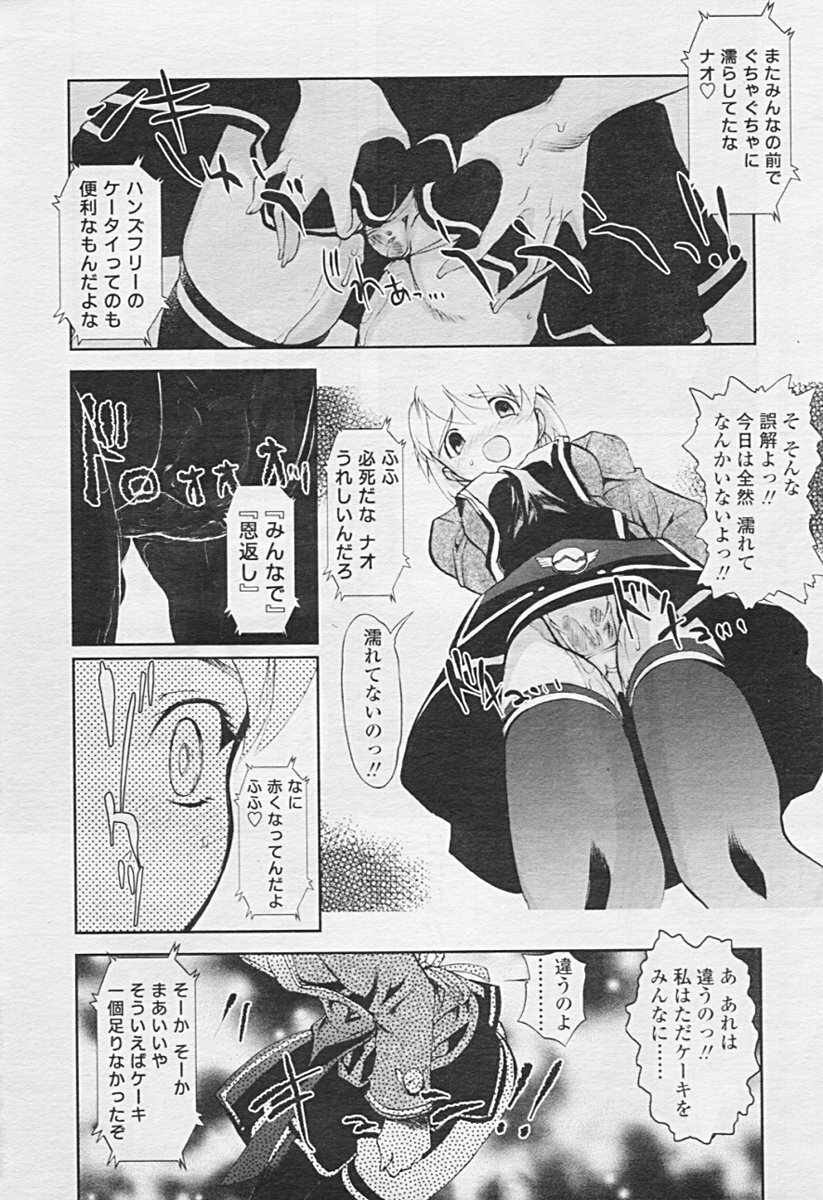 Comic TENMA 2005-07 page 94 full