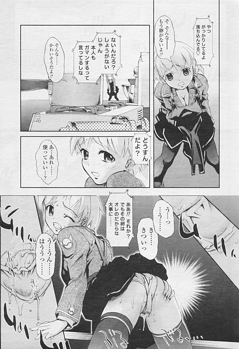 Comic TENMA 2005-07 page 95 full