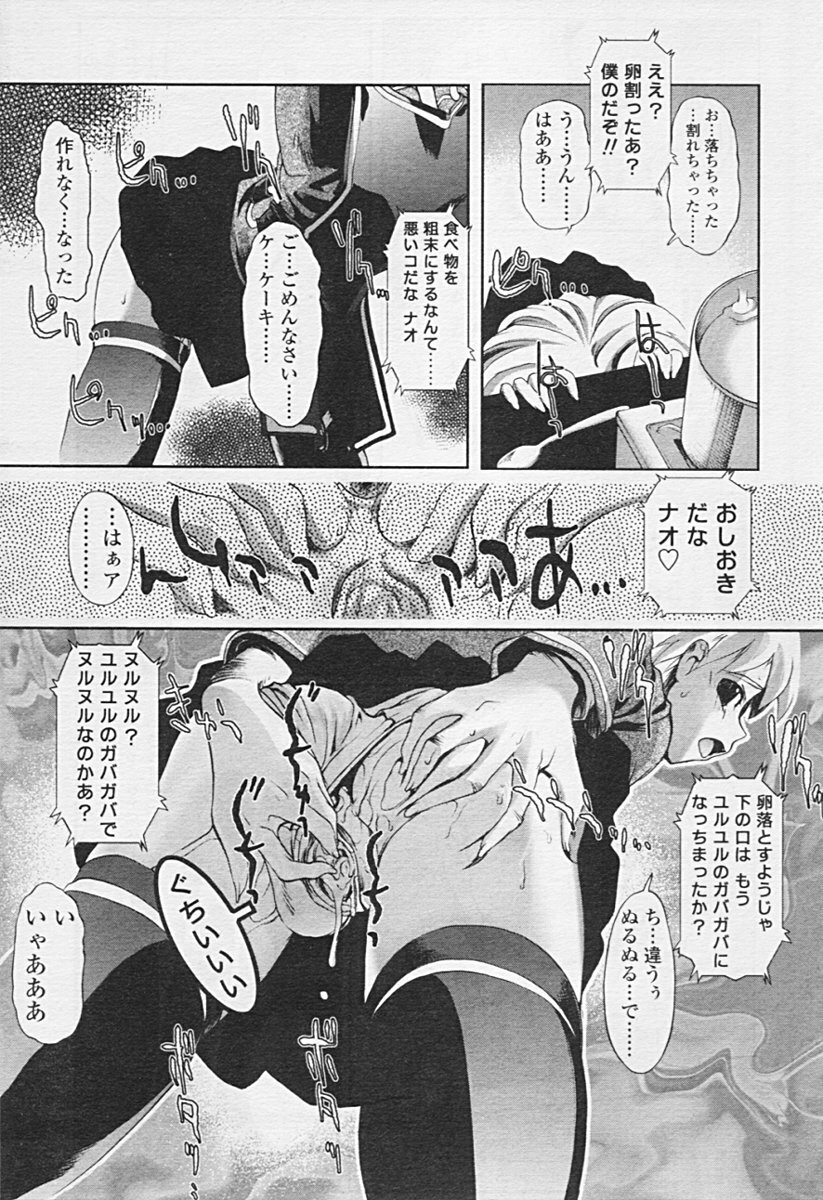 Comic TENMA 2005-07 page 97 full