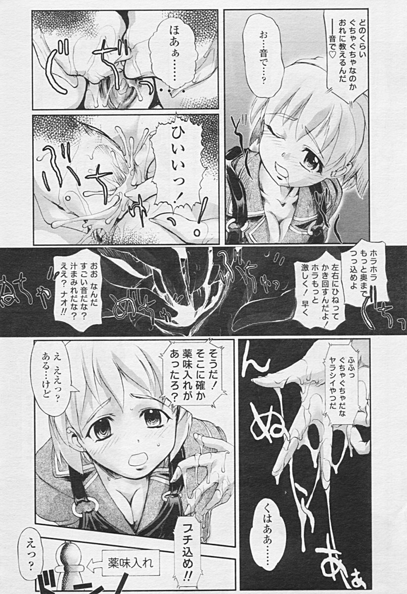 Comic TENMA 2005-07 page 98 full