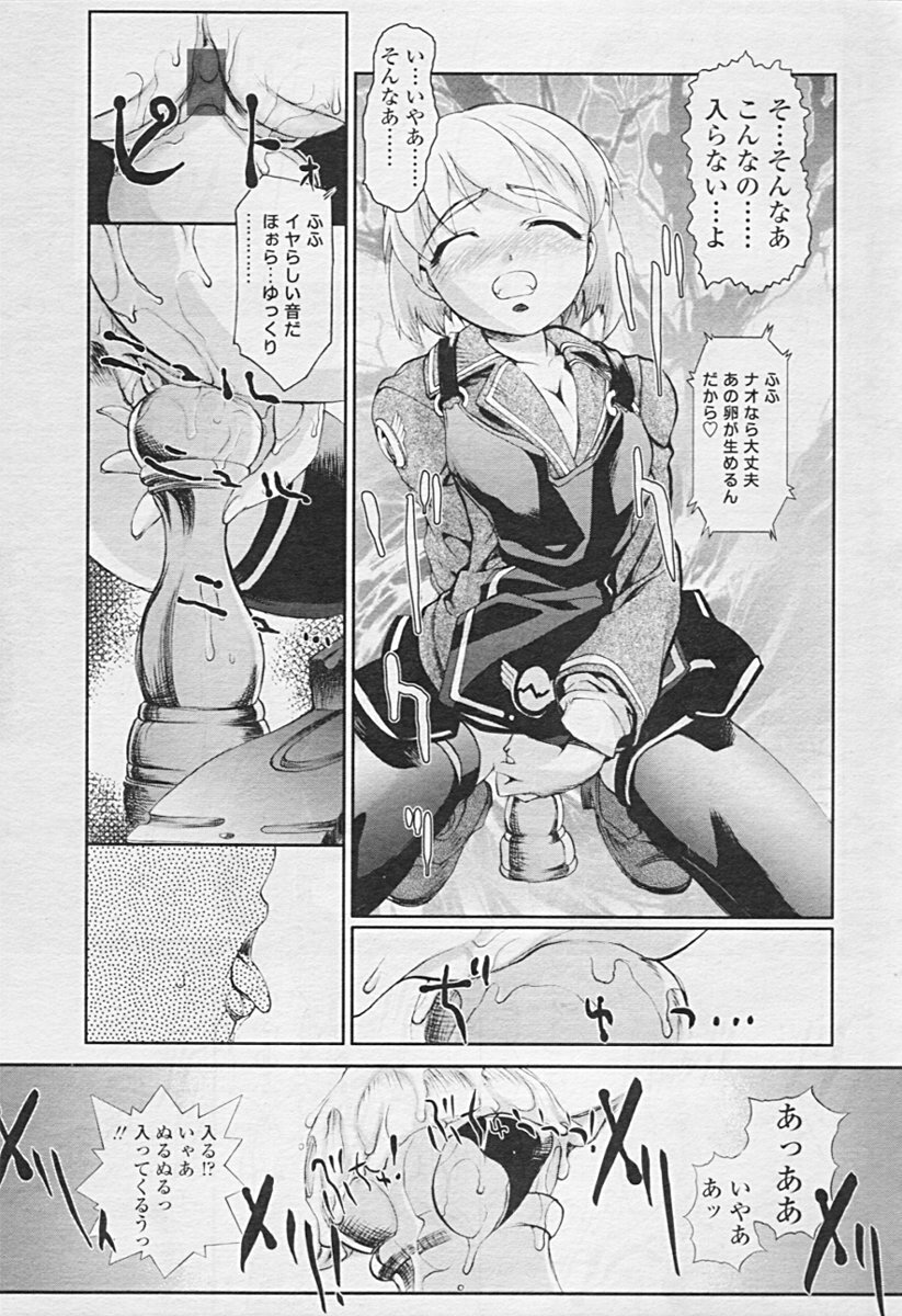 Comic TENMA 2005-07 page 99 full