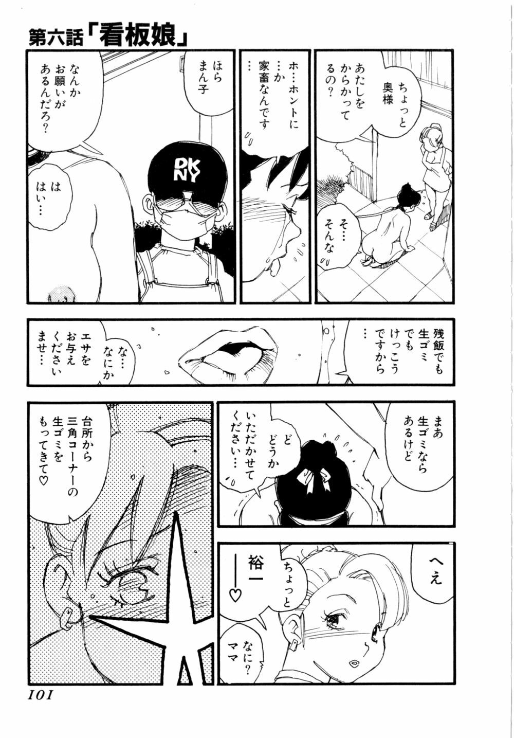 [Kaimeiji Yuu] Body Shop page 104 full