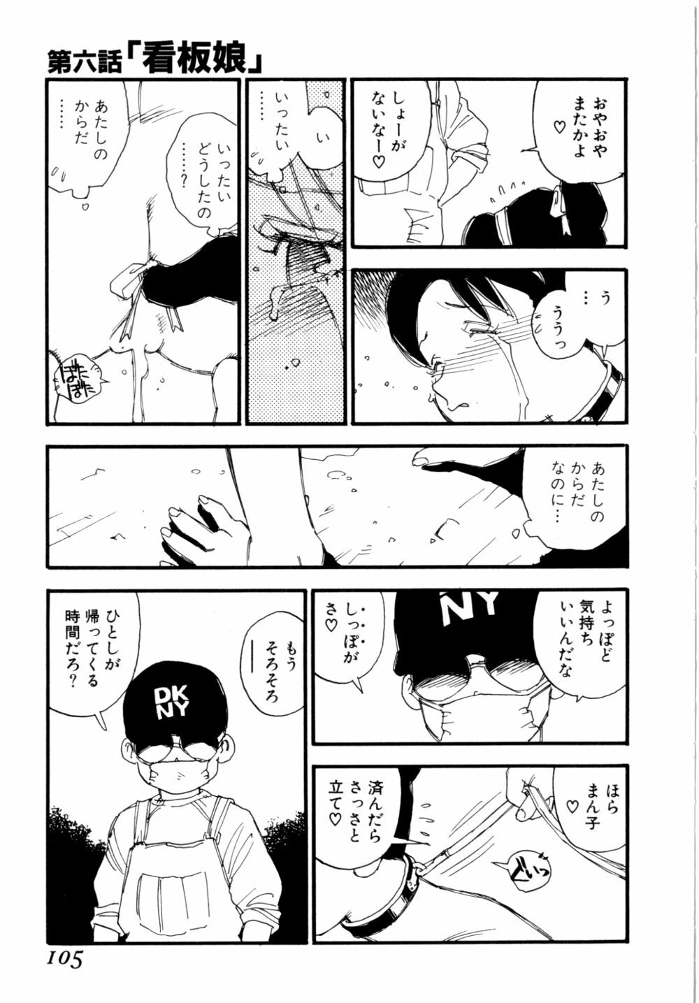 [Kaimeiji Yuu] Body Shop page 108 full