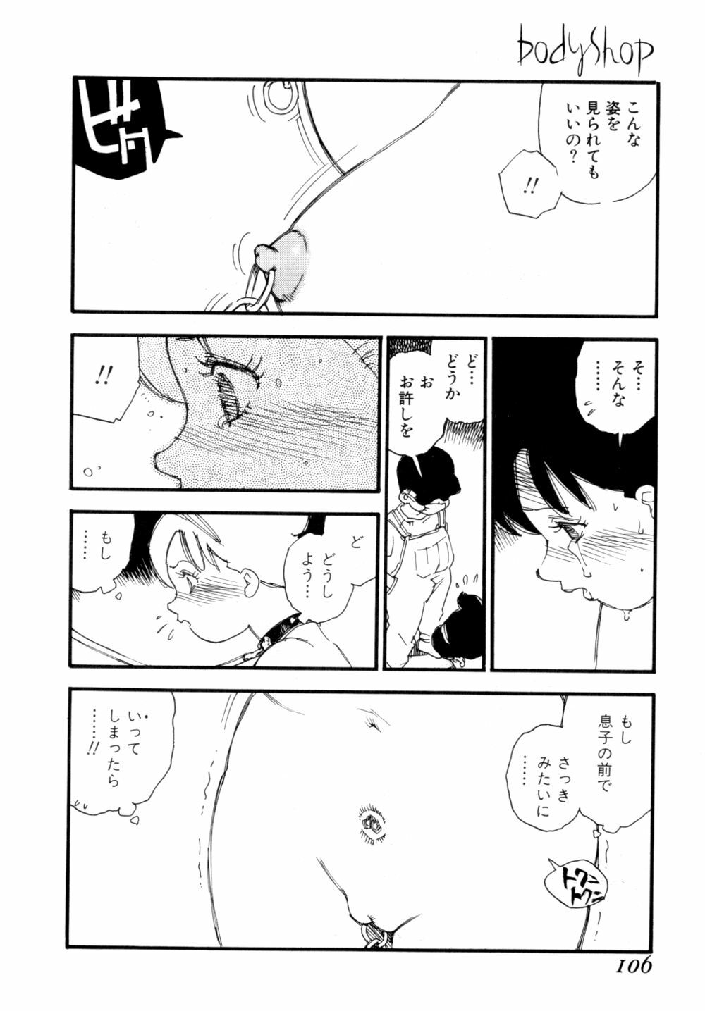 [Kaimeiji Yuu] Body Shop page 109 full