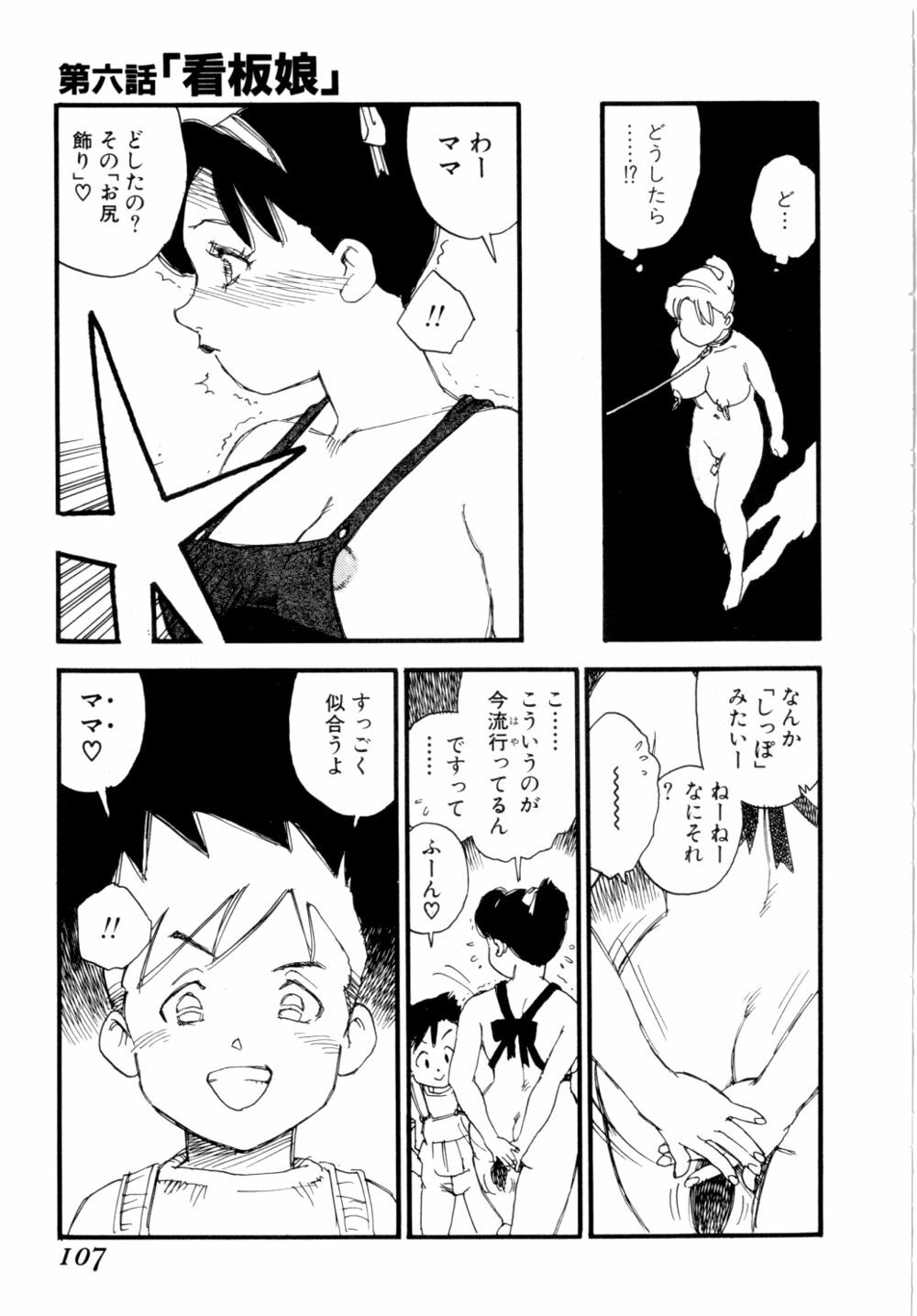 [Kaimeiji Yuu] Body Shop page 110 full
