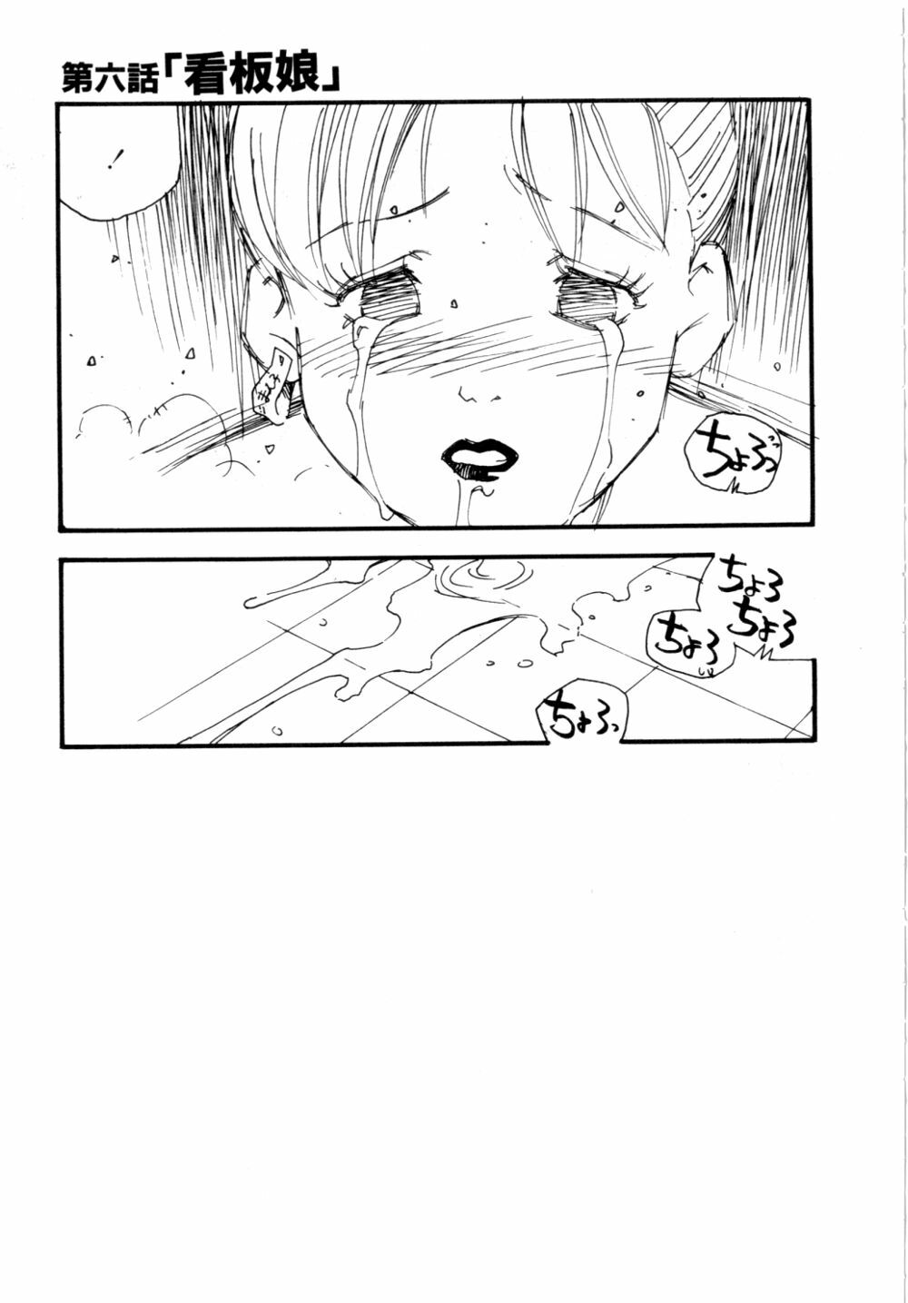 [Kaimeiji Yuu] Body Shop page 112 full
