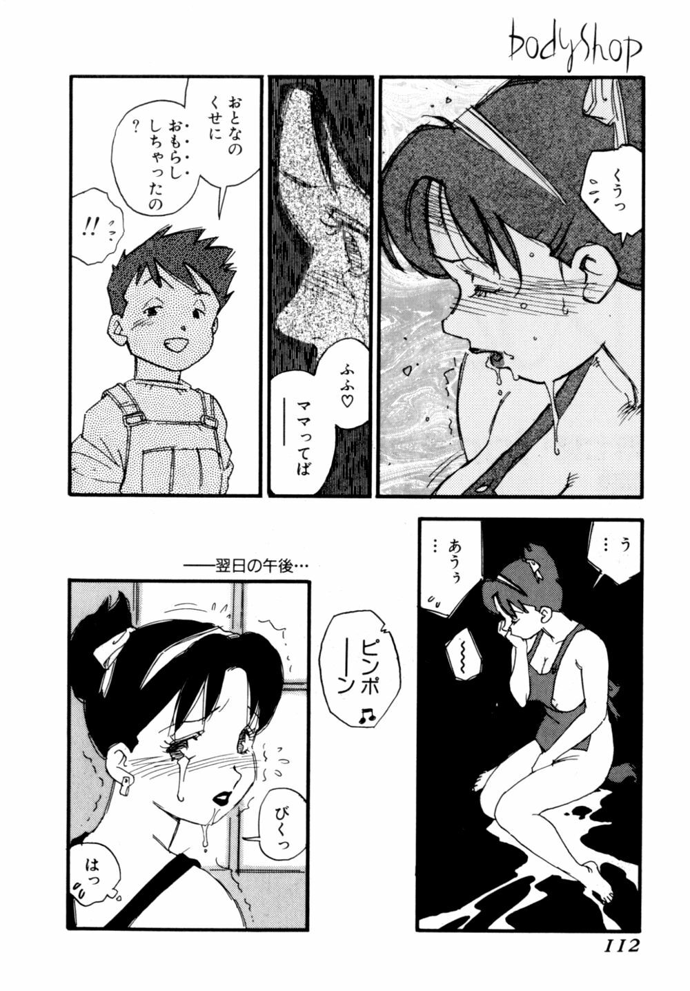 [Kaimeiji Yuu] Body Shop page 115 full