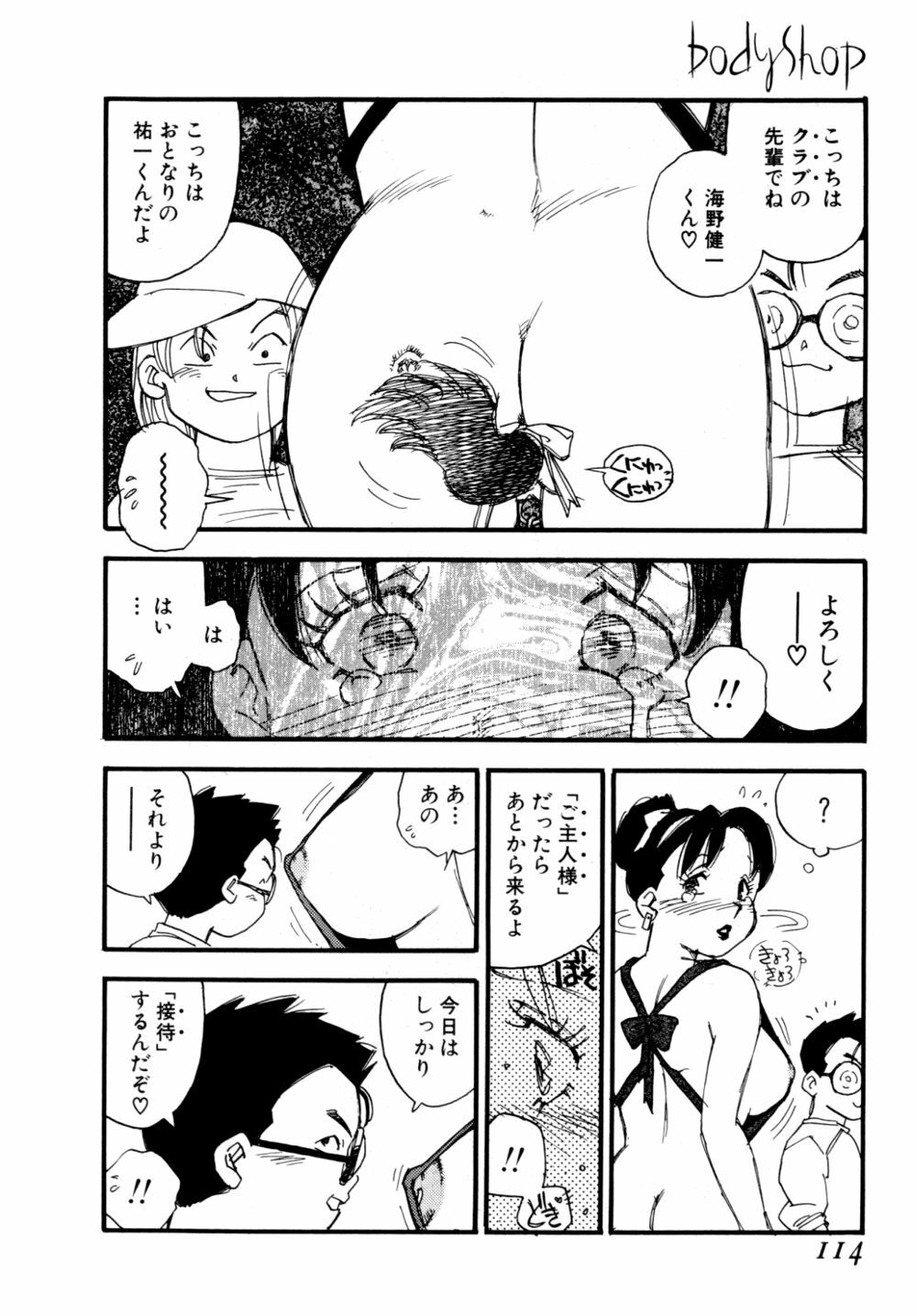 [Kaimeiji Yuu] Body Shop page 117 full
