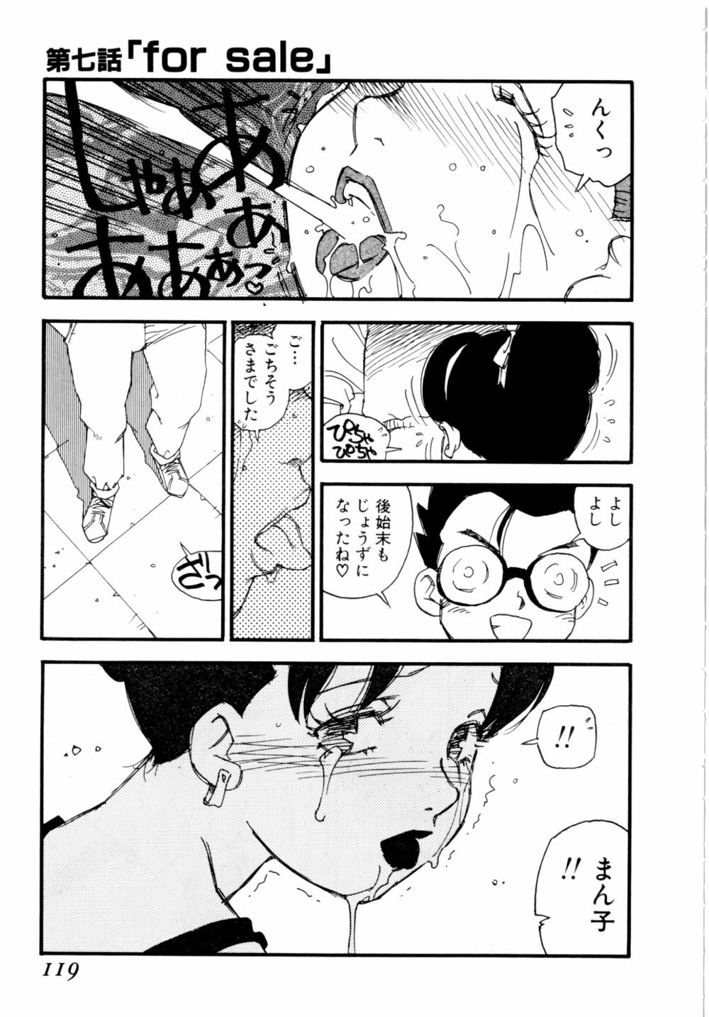 [Kaimeiji Yuu] Body Shop page 122 full