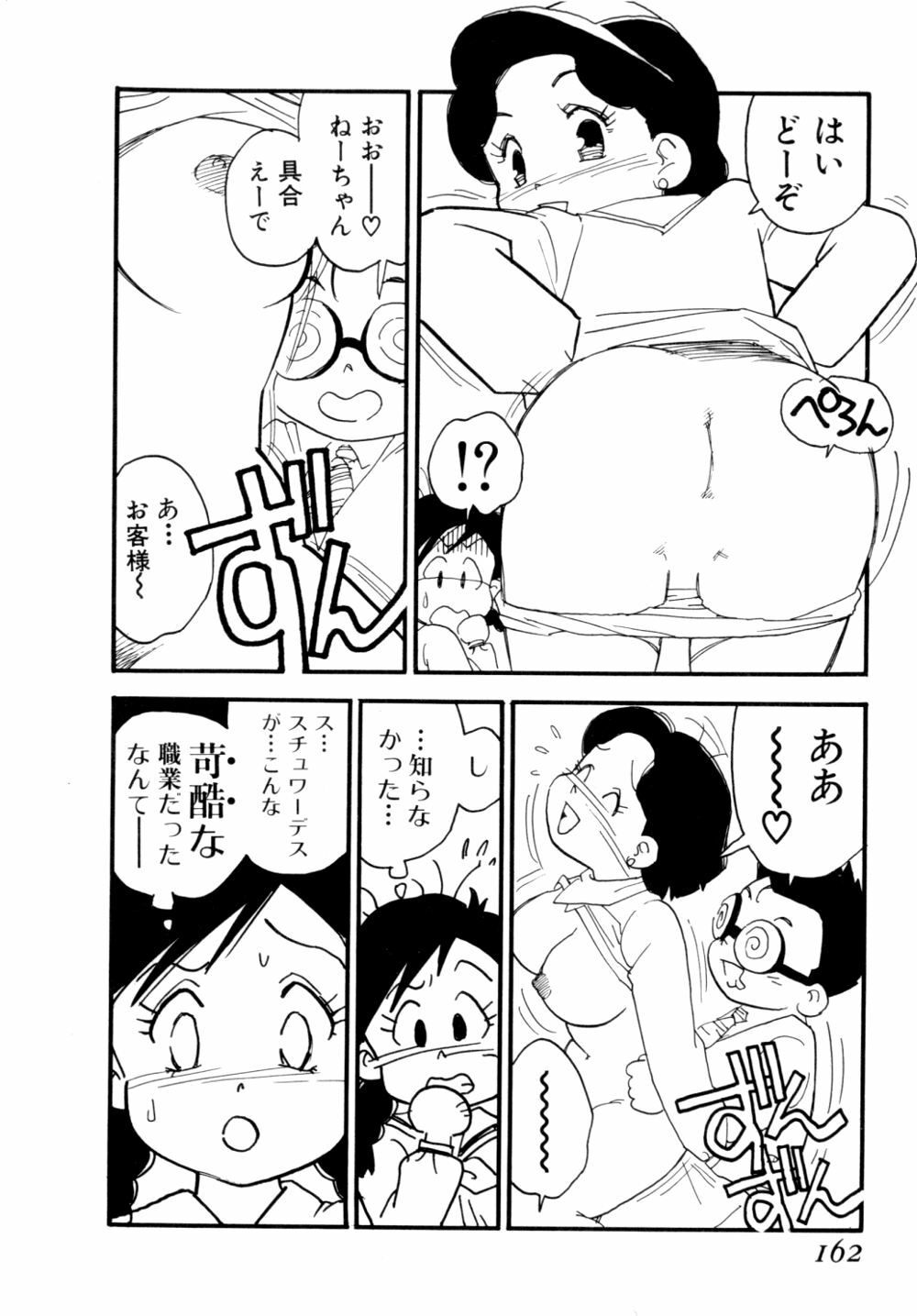 [Kaimeiji Yuu] Body Shop page 165 full