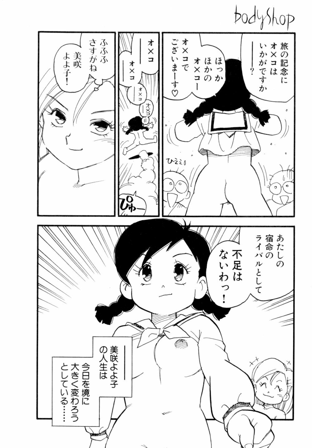 [Kaimeiji Yuu] Body Shop page 169 full
