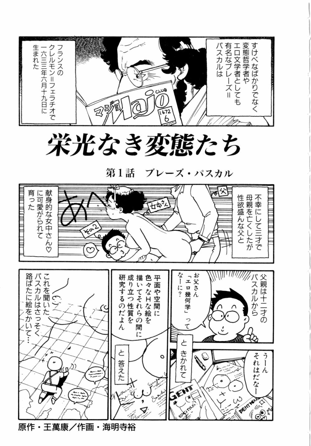 [Kaimeiji Yuu] Body Shop page 170 full