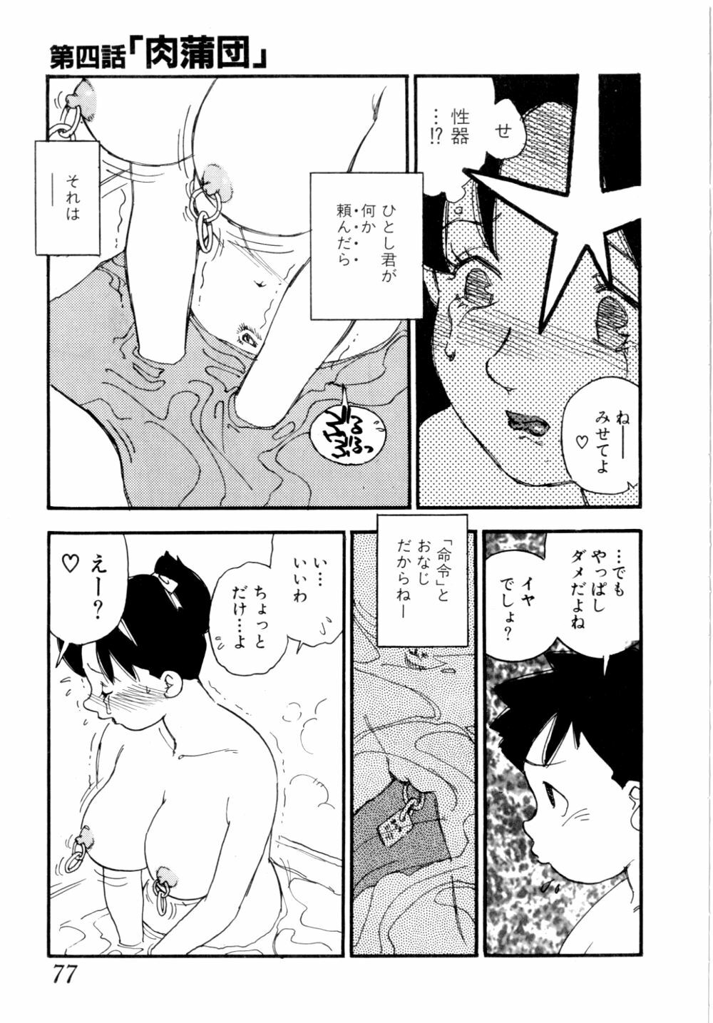[Kaimeiji Yuu] Body Shop page 80 full
