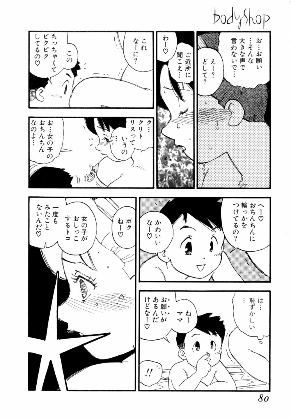 [Kaimeiji Yuu] Body Shop page 83 full