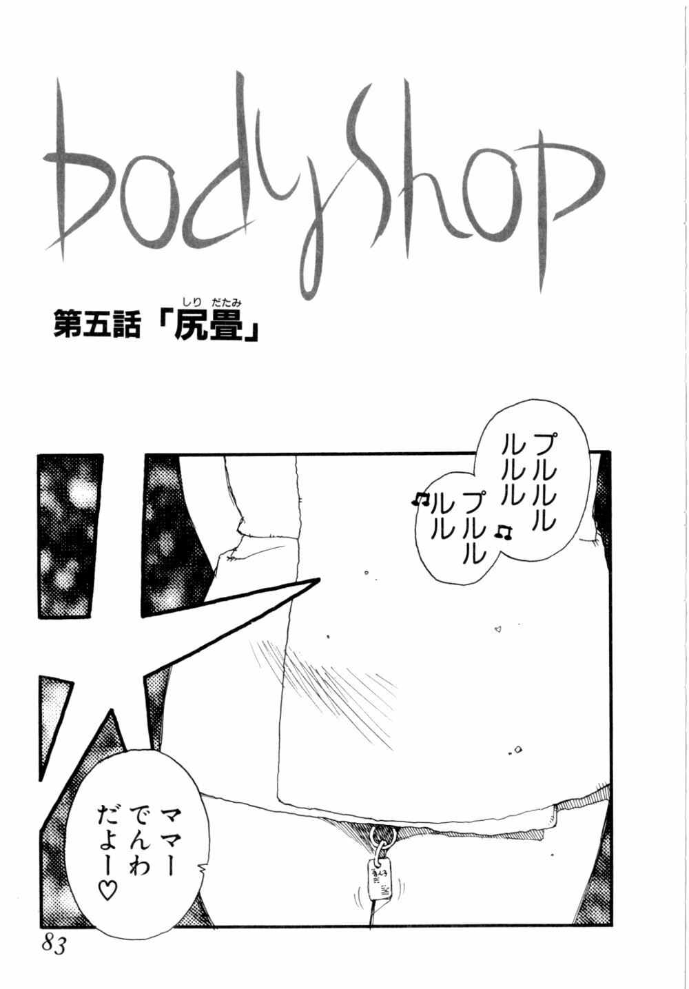 [Kaimeiji Yuu] Body Shop page 86 full