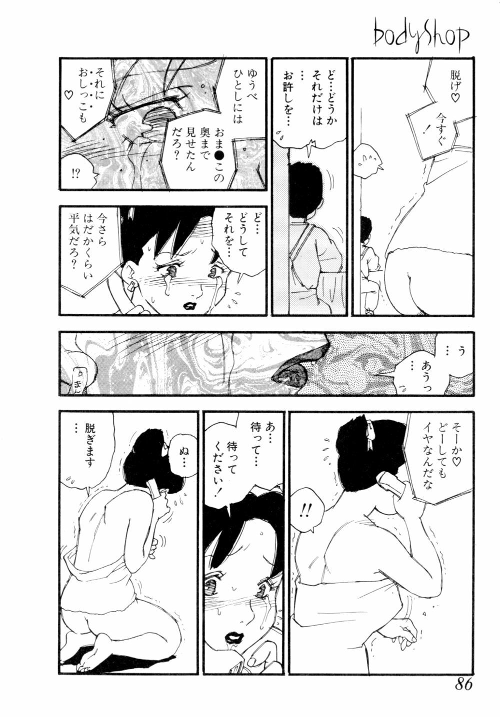 [Kaimeiji Yuu] Body Shop page 89 full