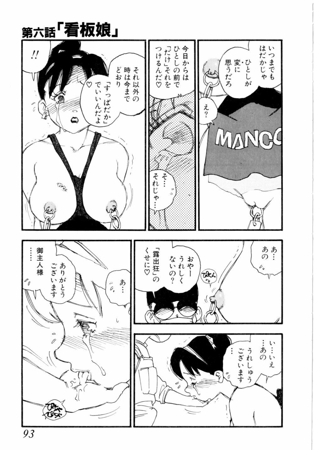 [Kaimeiji Yuu] Body Shop page 96 full