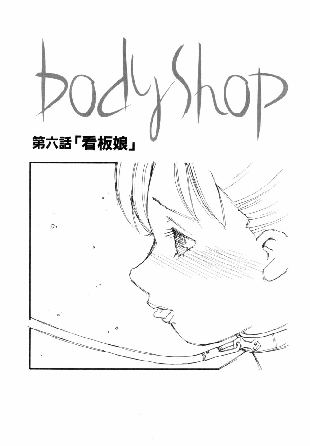 [Kaimeiji Yuu] Body Shop page 97 full