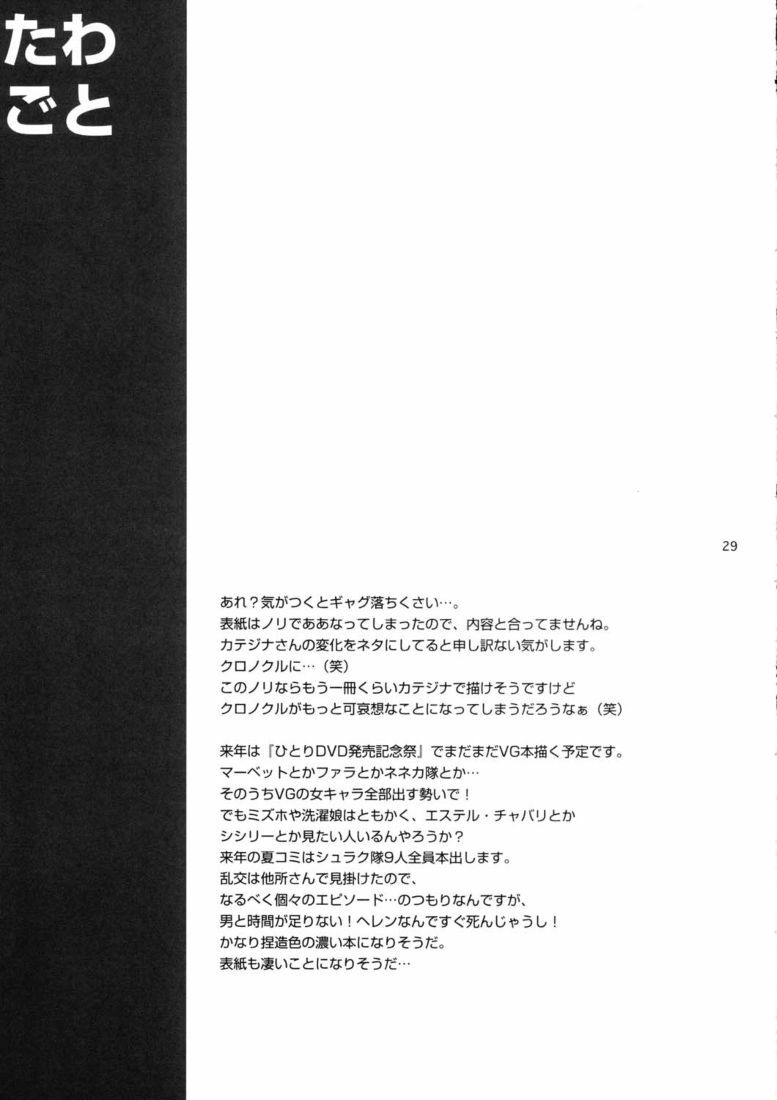 [Koutatsu Dennou Koushi] Nemuranaide... Kyouki no Shisha wa Ga ni Kuru (Kidou Senshi Victory Gundam / Mobile Suit Victory Gundam) page 28 full